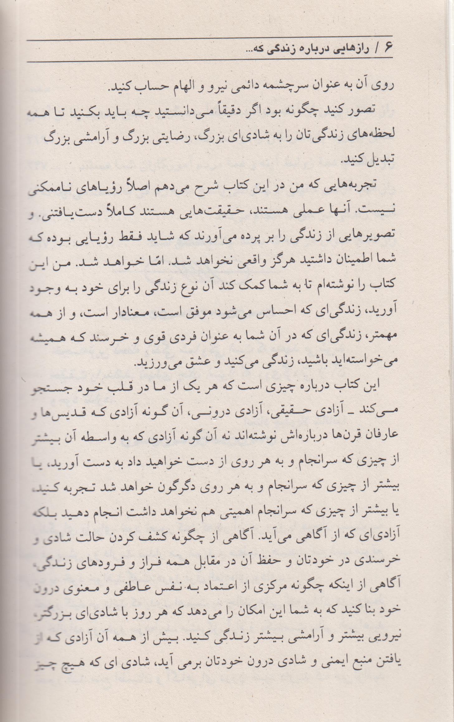 رازهایی درباره زندگی که هر زنی باید بداند